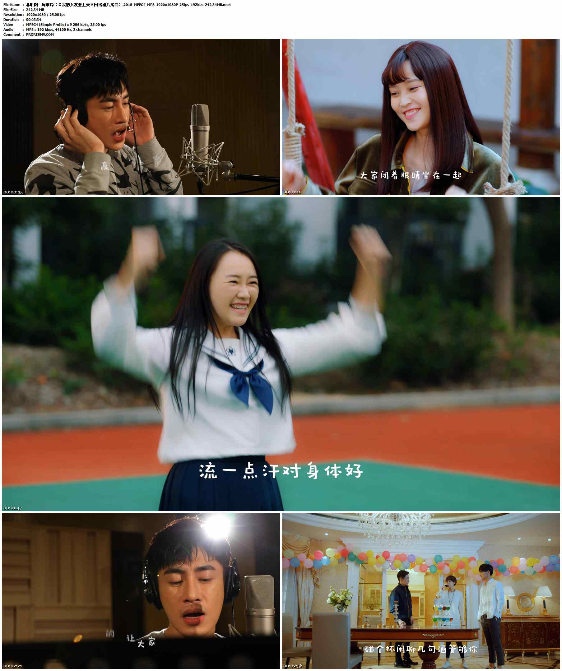 林昕阳 - 周末局（《我的女友要上天》网络剧片尾曲）.2018-MPEG4-MP3-1920x1080P-25fps-192kbs-242.34MB官方MV_高清MV